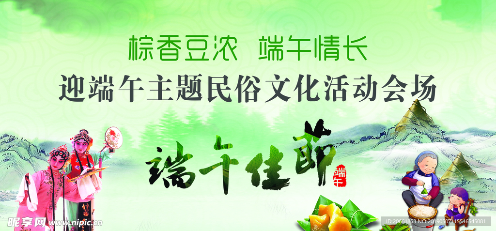 端午背景