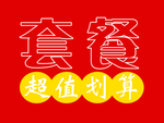 创意文字排版 淘宝广告模版 淘