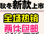 创意文字排版 淘宝广告模版 淘
