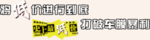 创意文字排版 淘宝广告模版 淘