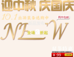 创意文字排版 淘宝广告模版 淘