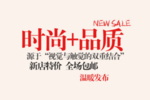 创意文字排版 淘宝广告模版 淘