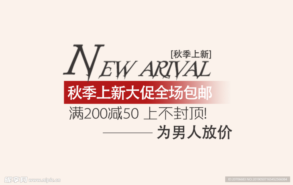 创意文字排版 淘宝广告模版 淘