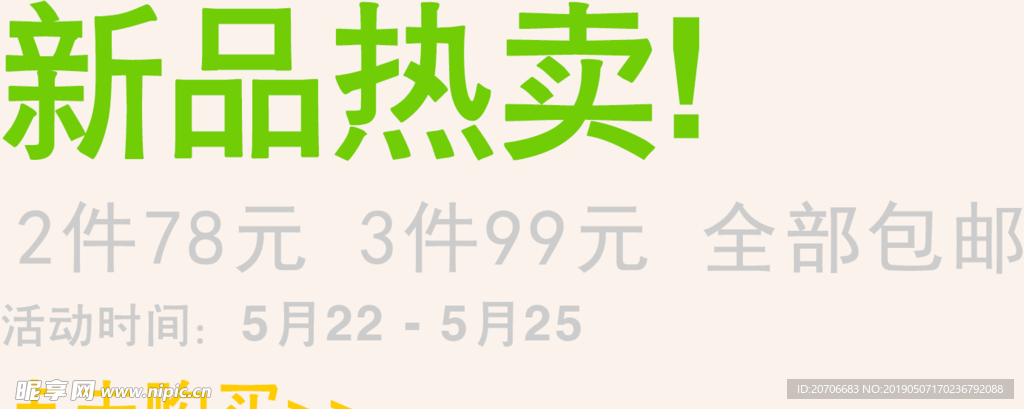 创意文字排版 淘宝广告模版 淘