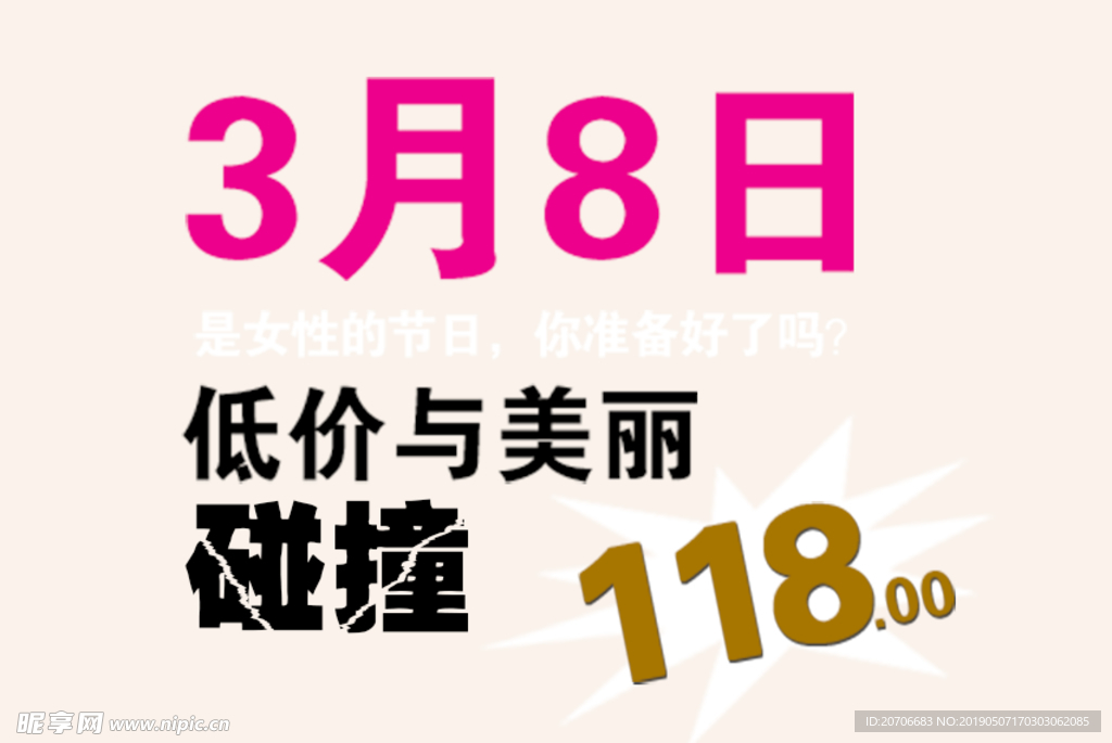 创意文字排版 淘宝广告模版 淘
