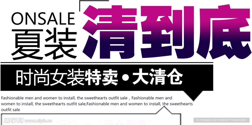 创意文字排版 淘宝广告模版 淘
