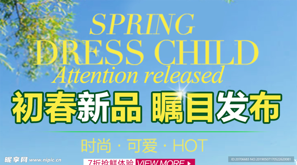 创意文字排版 淘宝广告模版 淘