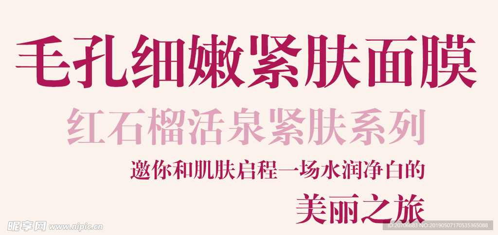 创意文字排版 淘宝广告模版 淘