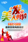 美发海报