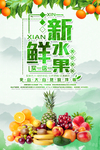 水果海报
