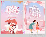 母亲节海报