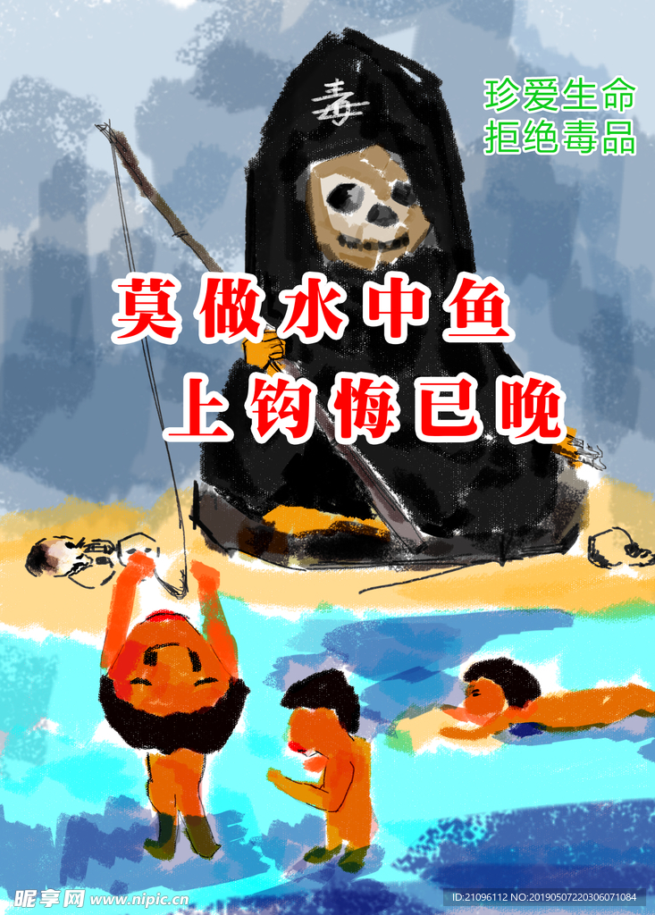 禁毒海报