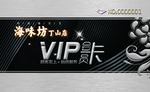 VIP卡片