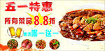 五一特惠