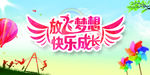 六一儿童节