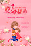母亲节