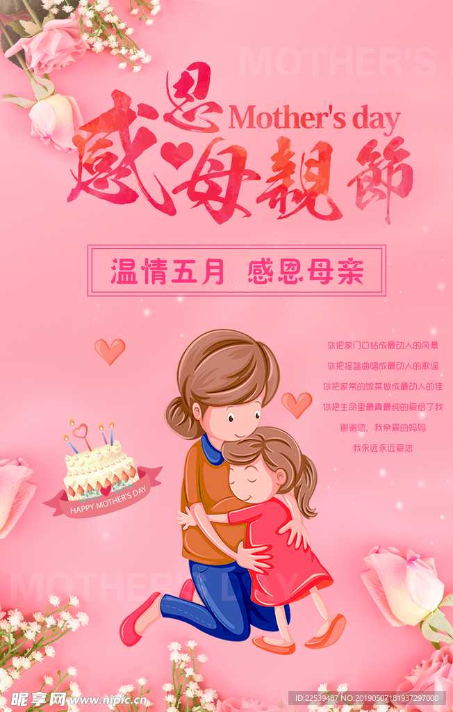 母亲节