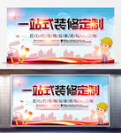 一站式装修定制促销展板