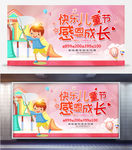 快乐儿童节感恩成长儿童节促销