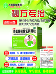 万通药业
