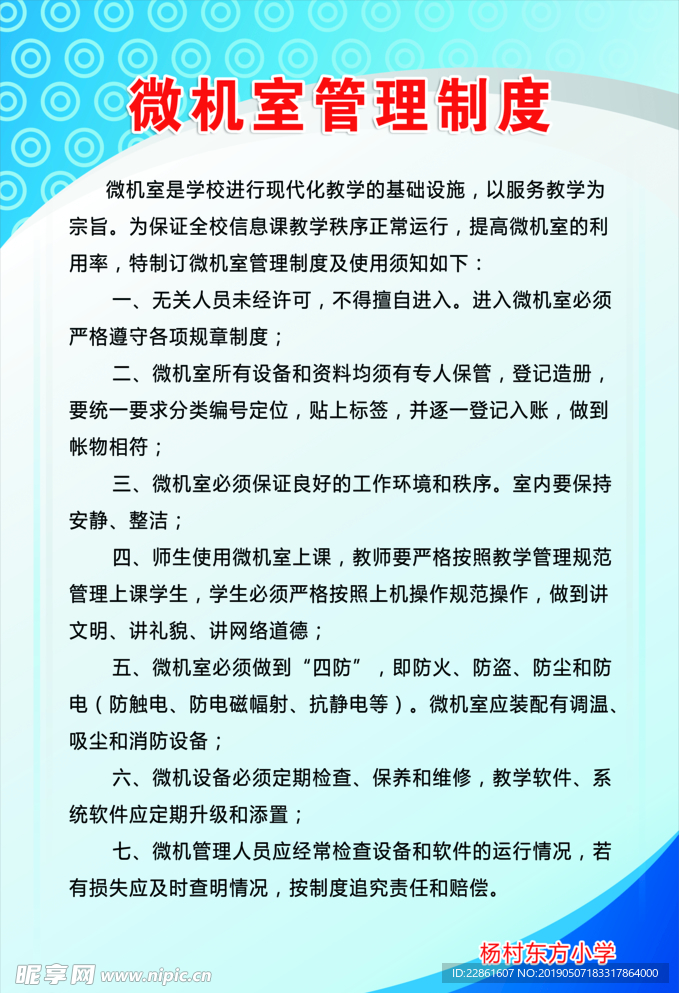 学校制度展板