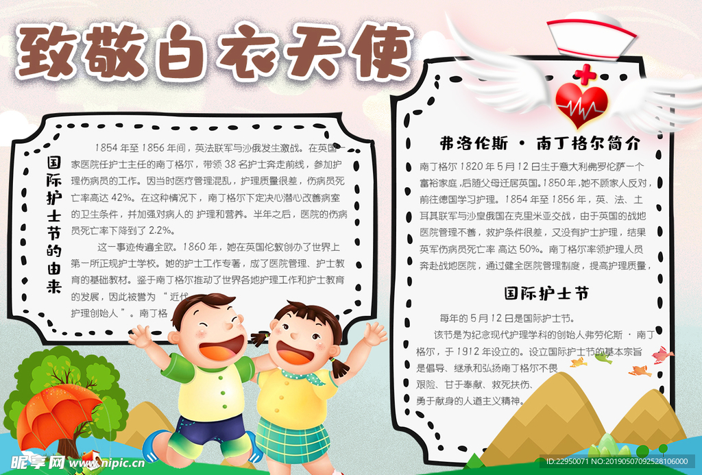 护士小报