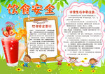 食品安全小报