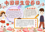 营养小报