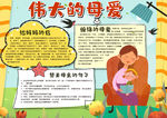 母亲节小报