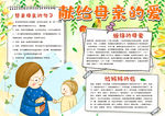 母亲节小报