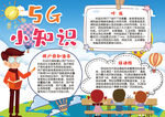 5g小报