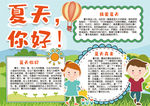 夏季小报