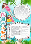 游泳小报