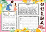 母亲节小报