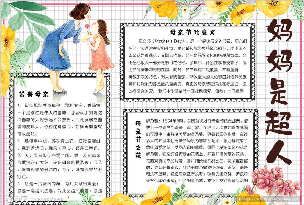 母亲节小报