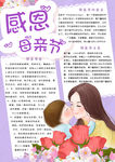 感恩小报