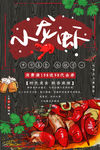 麻辣小龙虾