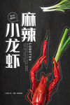 麻辣小龙虾