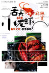 小龙虾海报