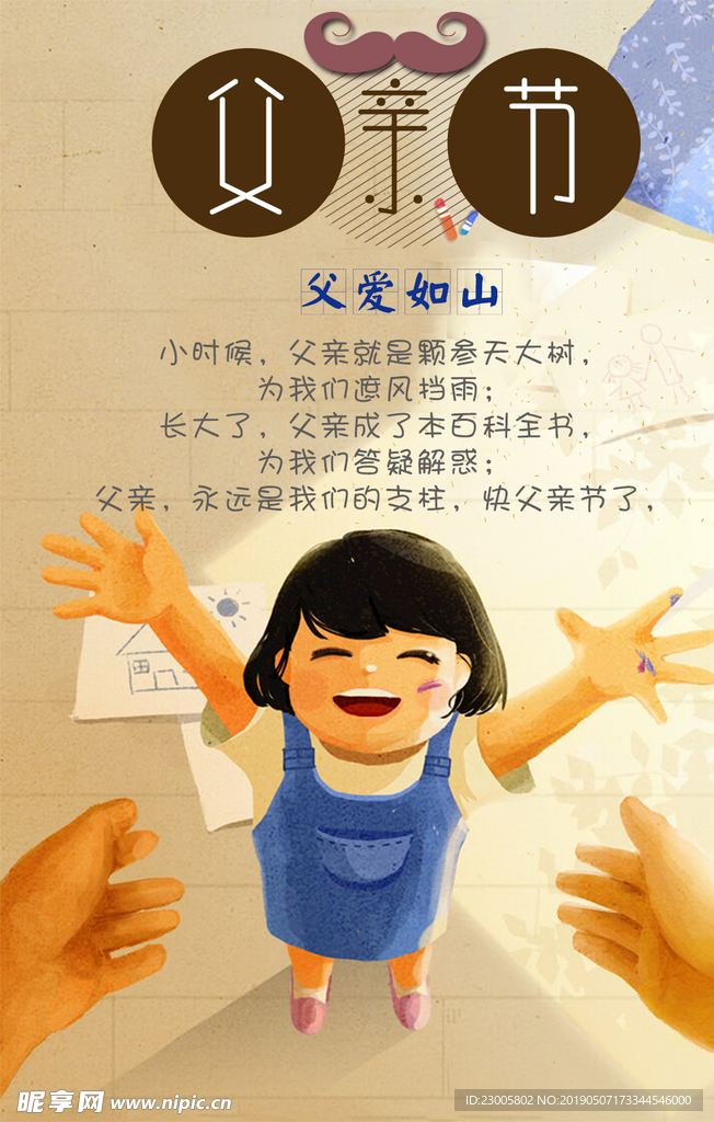 父亲节海报