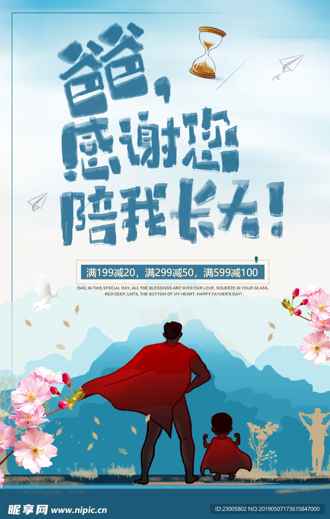 父亲节海报
