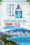 威海旅游