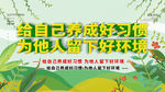 环保