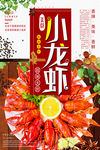 小龙虾
