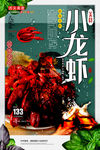 小龙虾