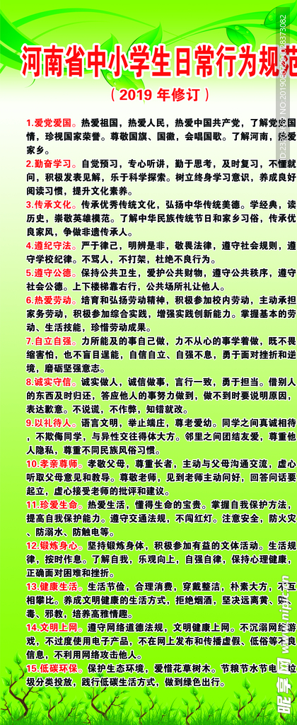 河南省中小学生日常行为规范