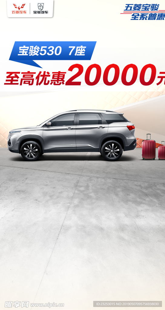 宝骏SUV530汽车