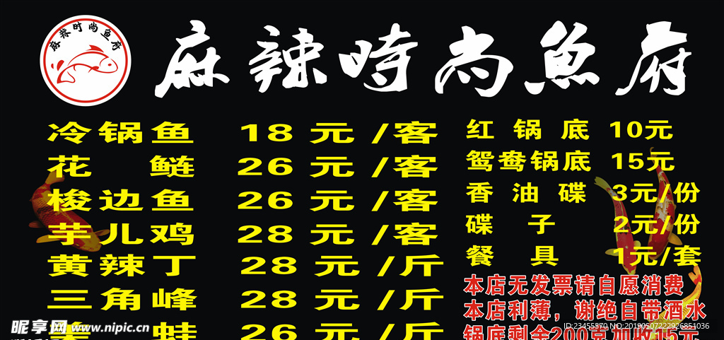 火锅店价目表