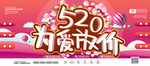 520情人节