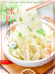冰粉